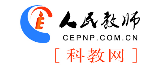 人民教师科教网.png